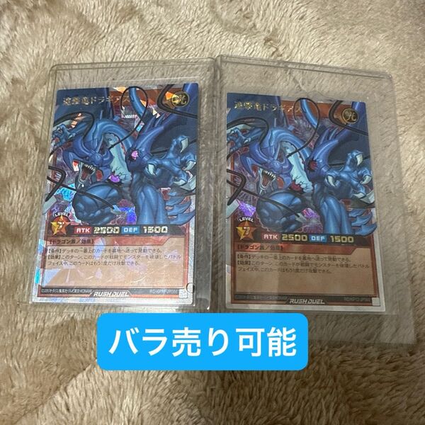 遊戯王 ラッシュデュエル 連撃竜ドラギアス オーバーラッシュレア 2枚セット