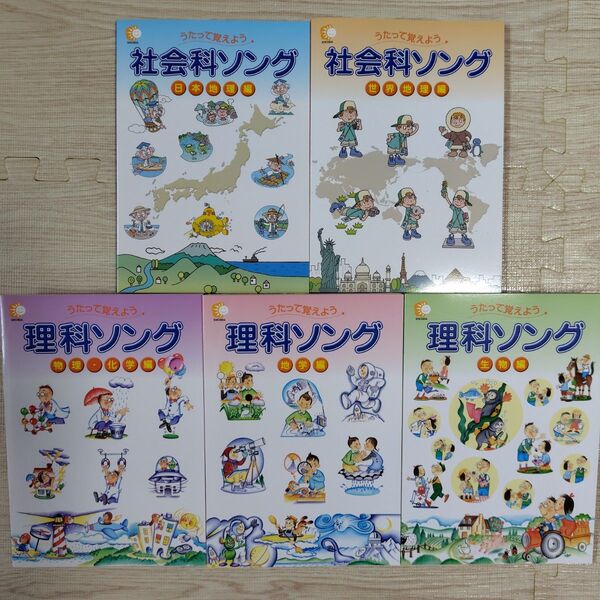 【美品】しちだ 七田式 社会科ソング&理科ソング 5冊セット 正規品 CDセット うたって覚えよう
