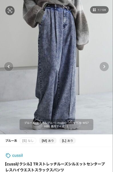 cussilストレッチルーズシルエットセンタープレスハイウエストスラックスパンツ デニムパンツ ブルー