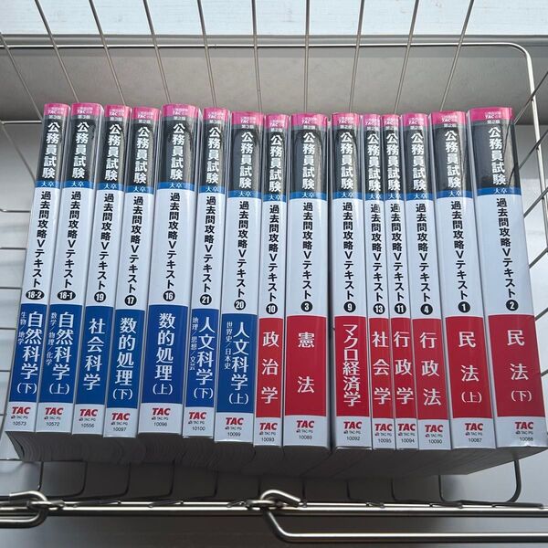 【美品】TAC公務員試験 過去問攻略 Vテキスト15冊 公務員試験