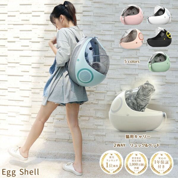 【2個セット】 eggshell 猫 キャリー リュック 2WAYベッド 窓付き