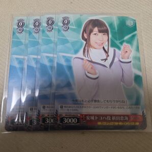 ヴァイスシュヴァルツ 安城 トコハ役 新田 恵海 PR プロモ 4枚