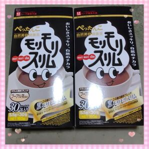 モリモリスリム 30包×2箱セットプラスおまけ2袋付き♪