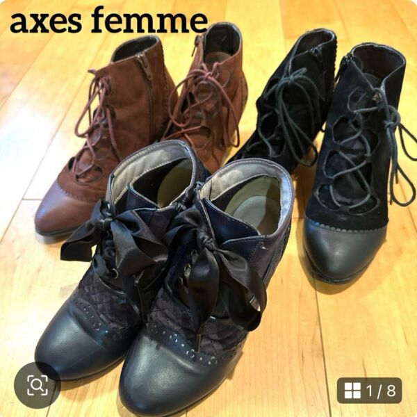axes femme アクシーズファム 編み上げブーツ ブーティー 三足セット
