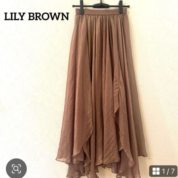 LILY BROWN リリーブラウン 光沢 ボリューム シフォンロングスカート