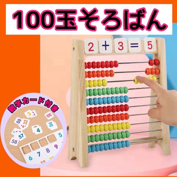 そろばん 知育玩具 カラフルビーズ 楽しい 算数 キッズ おもちゃ 木製
