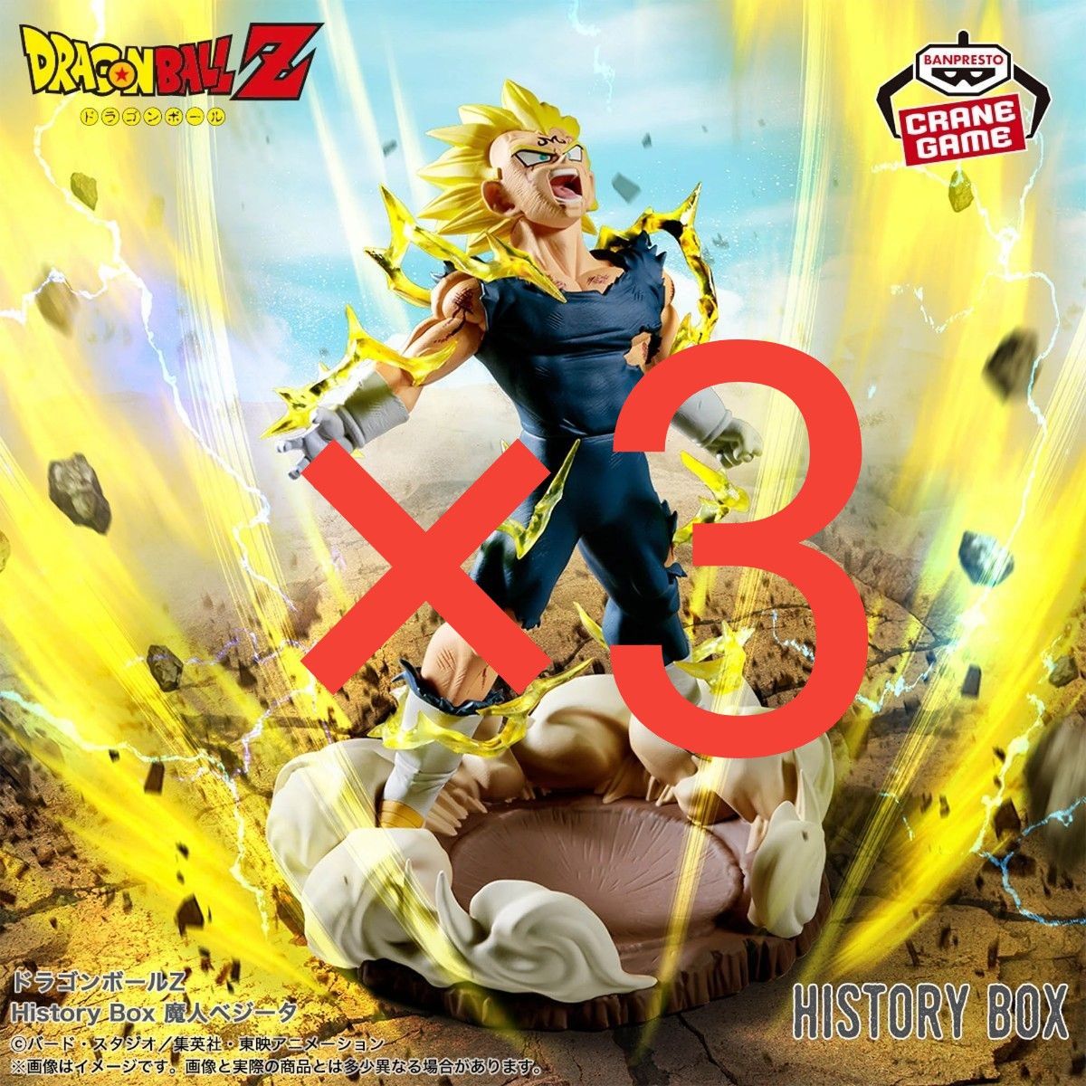 ドラゴンボールZ History Box 魔人ベジータ｜Yahoo!フリマ（旧