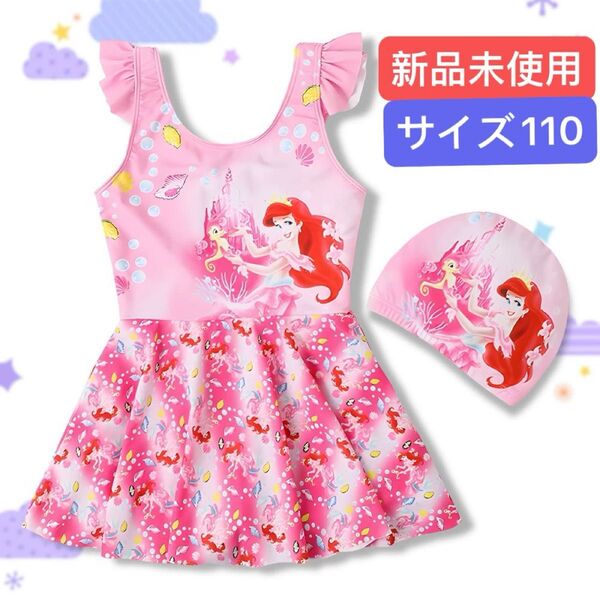 女児 水着とスイムキャップ2点セット つなぎタイプワンピース ピンク 110cm