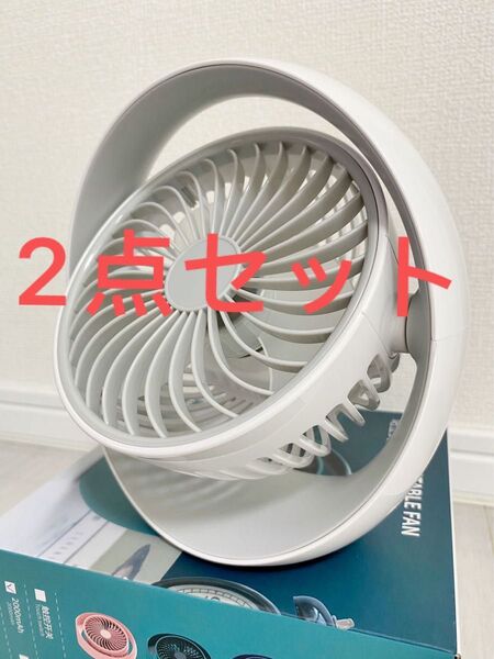 新品 卓上扇風機 小型 携帯用 USB 充電式 ミニ扇風機 サーキュレーター sale 3200→2999 2点セットまとめ売り