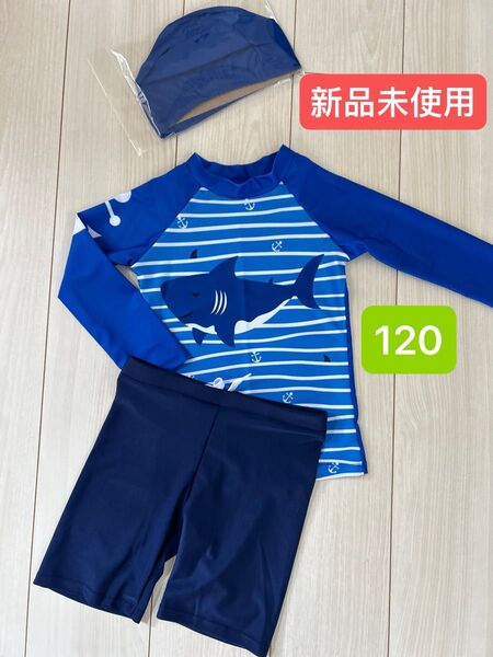 新品 ラッシュガードスイムパンツセット サメボーダー柄 水着3点セット 120 男の子 長袖 セパレート水着