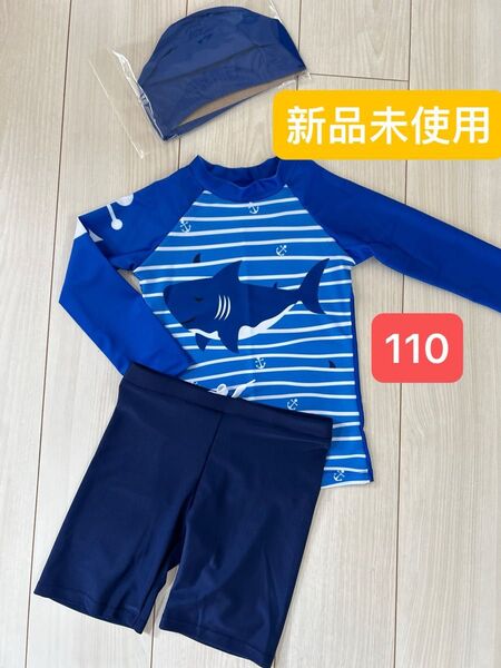 新品ラッシュガードスイムパンツセット サメボーダー柄 水着3点セットサイズ110 水泳 男の子