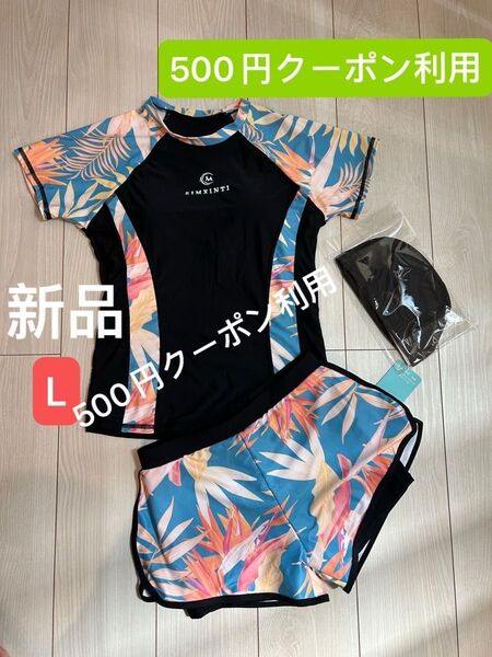 新品 半袖ラッシュガード&スイムパンツ 水泳帽 3点セット Lサイズ レディース 水着 スイムウェア セット セパレート