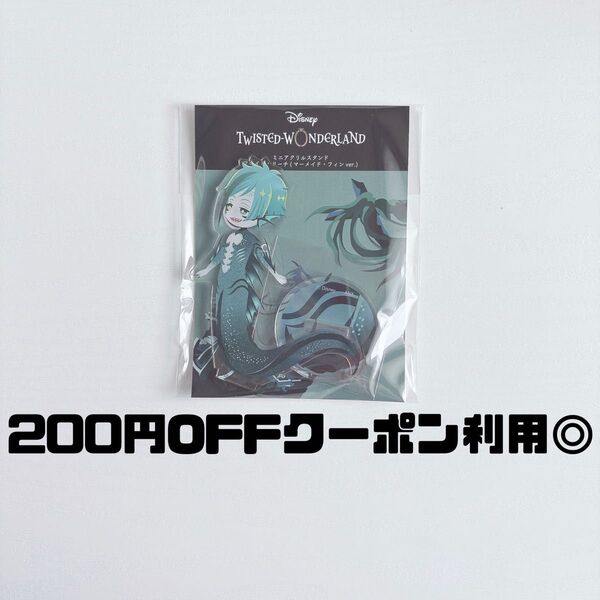 ツイステ フロイド 5周年 ミニアクスタ ②