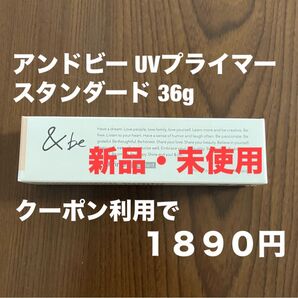 &be UVプライマー スタンダード 36g