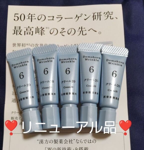 ドモホルンリンクル クリーム20 5本