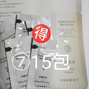 ドモホルンリンクル 保護乳液 15包 パウチ 使い切り
