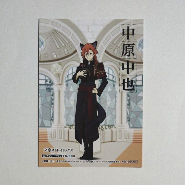 文豪ストレイドッグス 中原中也 イラストカード
