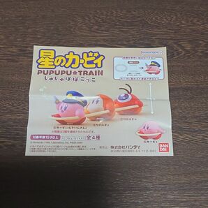星のカービィ しゅしゅぽぽごっこ ④カービィ