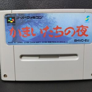 かまいたちの夜 スーパーファミコン SFC
