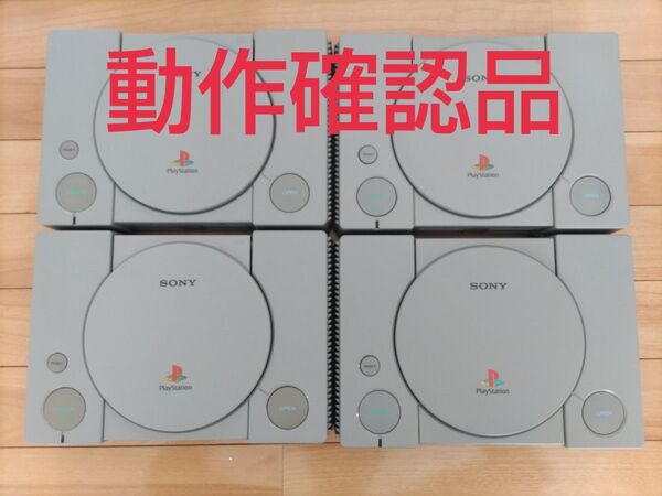 PS1 本体 SCPH-7000 SCPH-5500 4台まとめ売り PlayStation