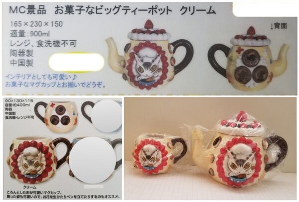 お菓子な マグカップ ビッグティーポット わちふぃーるど ダヤン 【 マグ: 生産終了 ポット: メンバーズカード景品 非売品 】