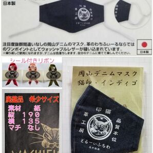 岡山デニム 洗える マスク ★男女兼用カテゴリないのでレディースで出品 お子様や男性も使用する事できます わちふぃーるど ダヤン
