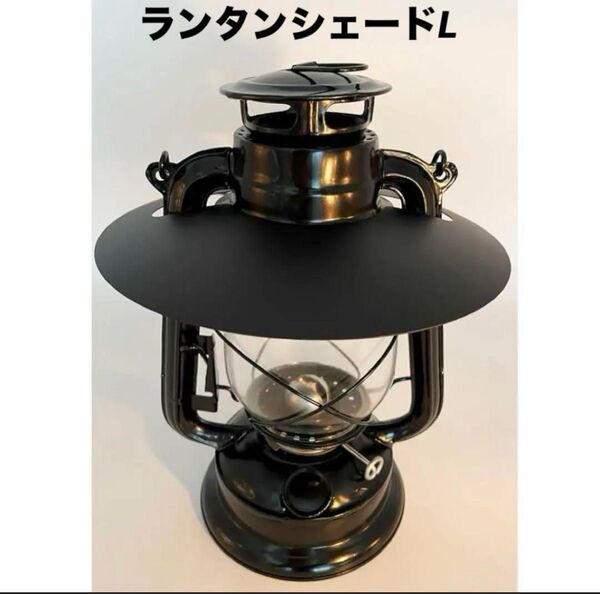 EnHike ランタンシェード フュアーハンド オイルランタン用 ブラック L