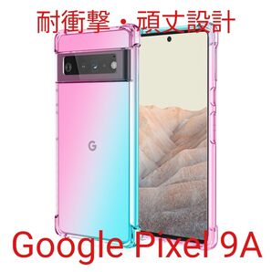 googlePIXEL9A グラデーション クリア ケースTPU耐衝撃/頑丈 丈夫 頑強グーグルピクセル9A/桜ピンクグリーン