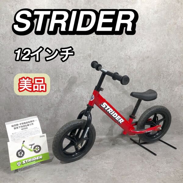 美品 日本正規品 STRIDER ストライダー バランスバイク キックバイク