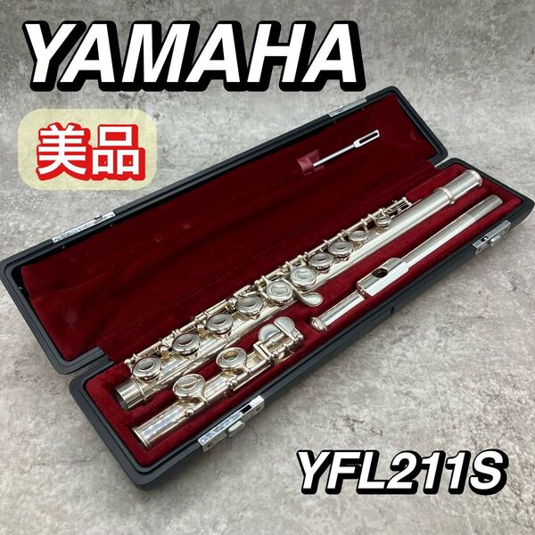 超美品! YAMAHA ヤマハ YFL-211S フルート eメカ ハードケース