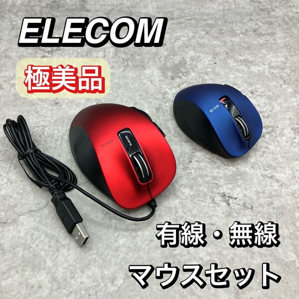 極美品 エレコム ELECOM マウス Bluetooth ワイヤレス 有線