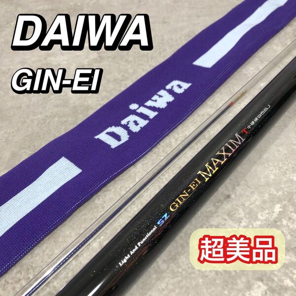 DAIWA ダイワ 鮎竿 SZ GIN-EI 銀影 マキシム T 中硬硬95SJ