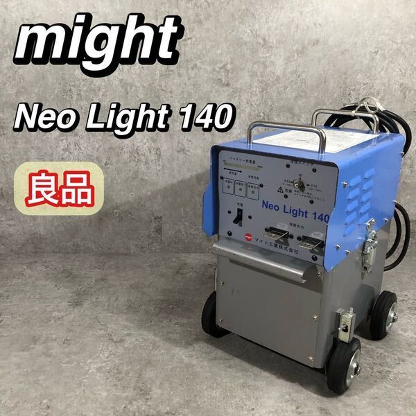 良品 マイト工業 バッテリウェルダー Neo Light ネオライト 140