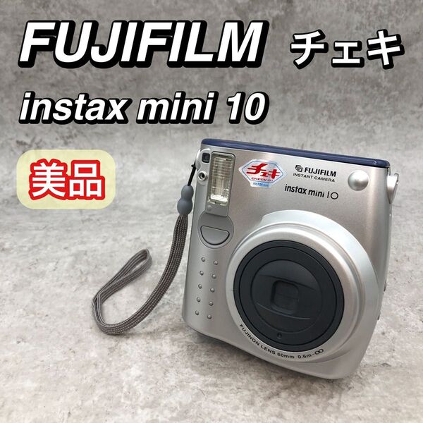 美品 FUJIFILM 富士フィルム チェキ instax mini 10