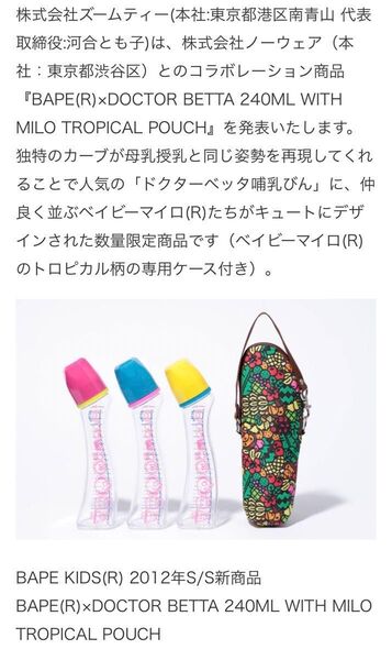 激レア ドクターベッタ哺乳瓶