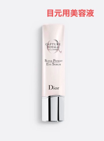 Dior ディオール カプチュール トータル セル ENGY アイ セラム (目元用美容液)