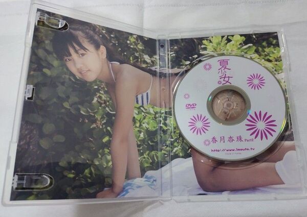 DVD 香月杏珠 夏少女Part2