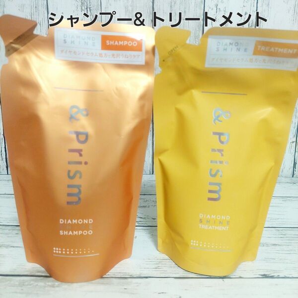 &Prism ダイヤモンド シャイン シャンプー & トリートメント アンドプリズム 詰め替え