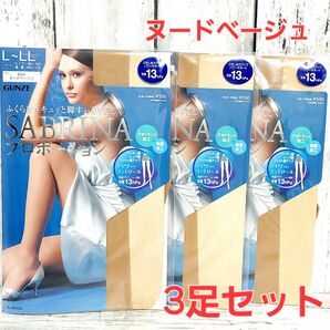 グンゼ サブリナ プロポーション 着圧 ストッキング L-LL ヌードベージュ