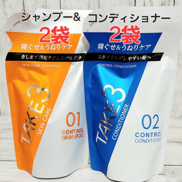 TAKE3(テイクスリー) スキンケア シャンプー & コンディショナー 詰め替え