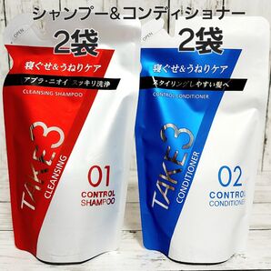 TAKE3(テイクスリー) コントロールシャンプー クレンジング & コントロールコンディショナー 詰め替え