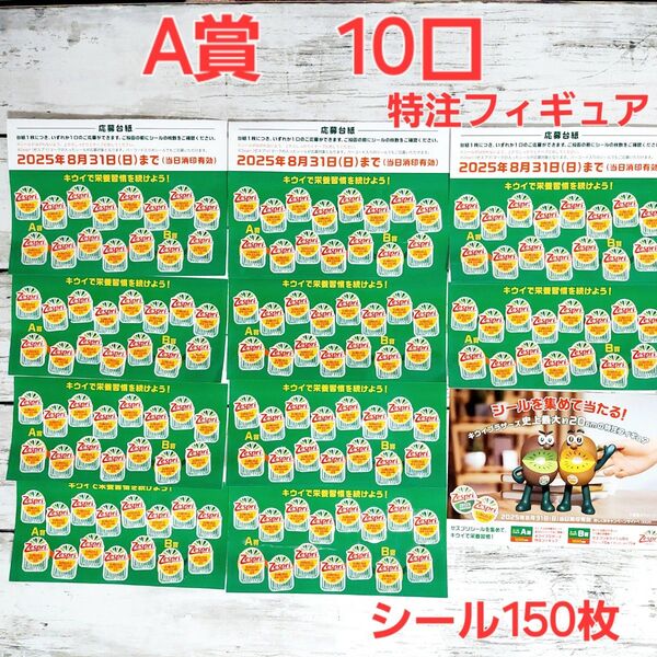 ゼスプリ2025 キャンペーン 応募シール 懸賞