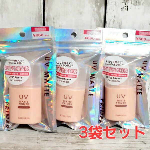 キレイアンドコー UVマットプライマー 化粧下地 日焼け止め SPF50・PA++++
