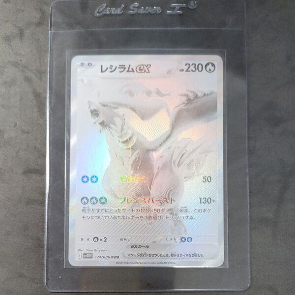 レシラムex 174/086 BWR SV11W ホワイトフレア収録 ポケモンカード