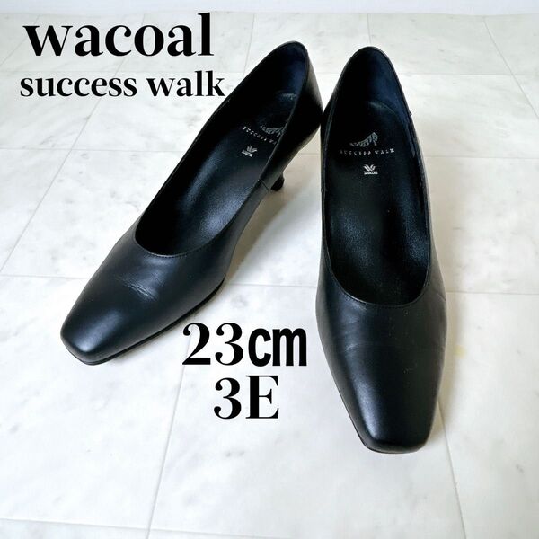 【極美品】Wacoal success walk ワコールサクセスウォーク パンプス 黒 本革 フォーマル 23㎝ 3E