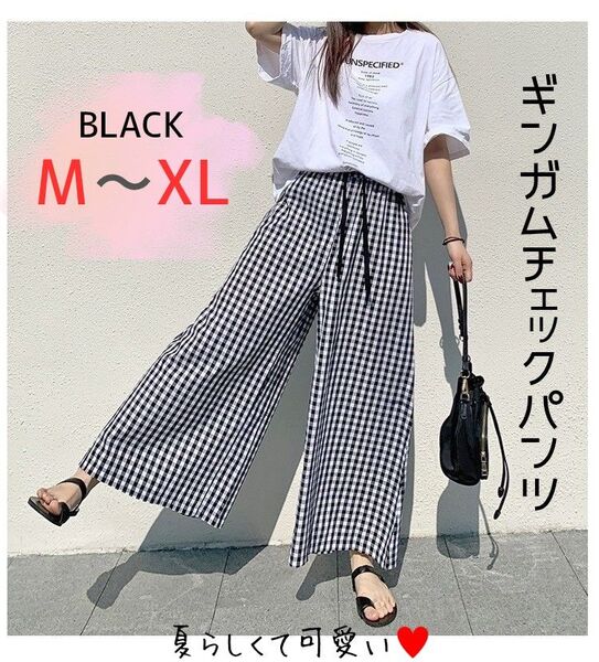 パンツ ギンガムチェック 黒 M XL 体型カバー ロング レディース ワイドパンツ リネン 綿麻 ズボン