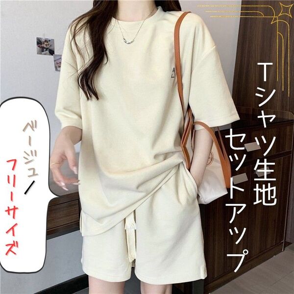 ルームウェア ベージュ レディース セットアップ 上下セット 半袖 パンツ Tシャツ パンツ 夏 パジャマ 韓国