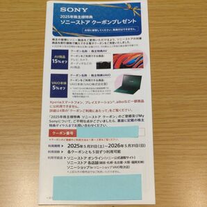 ソニーストア クーポン