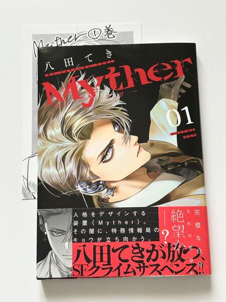 Myther 八田てき先生