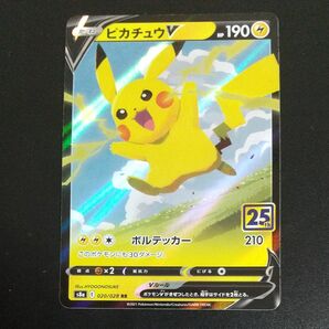 ピカチュウV RR s8a 25th